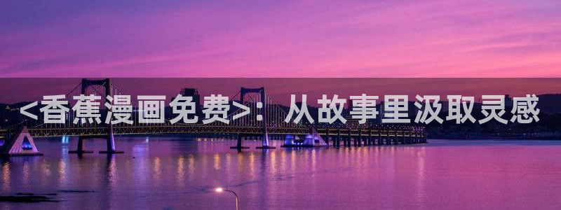 汗汗漫画阅读无限下拉式