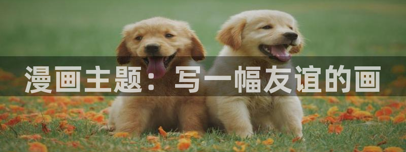 汗汗漫画在哪可以看