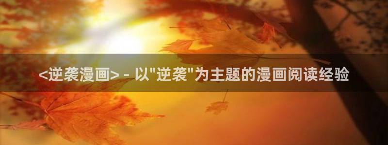 汗汗漫画免费在线