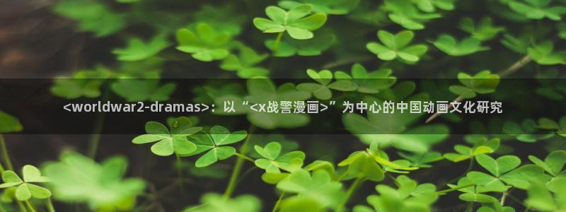 汗汗漫画在线观看网站入口