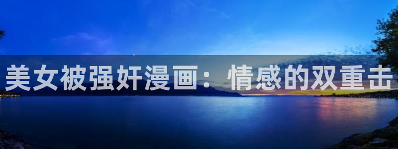 歪歪汗汗漫画在线观看免费