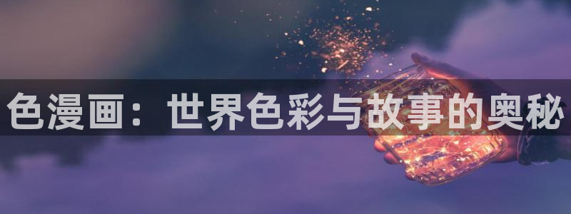羞羞av汗汗漫画