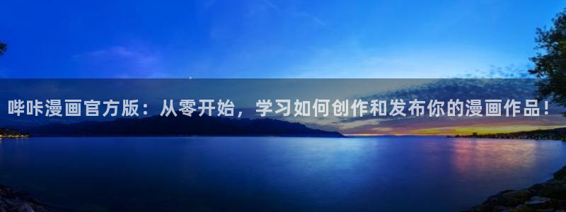 汗汗漫画首页登录入口