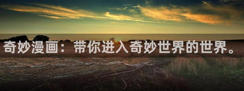 汗汗漫画在线阅读页面免费漫画入口页面弹窗无