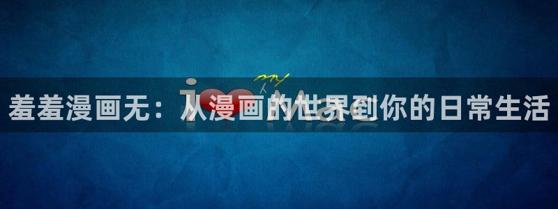 汗汗漫画――羞羞漫画入口