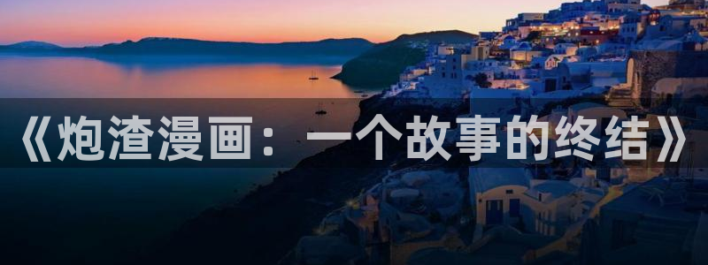 歪歪漫画——汗汗漫画