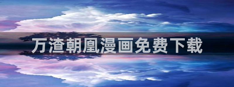 汗汗漫画韩漫免费