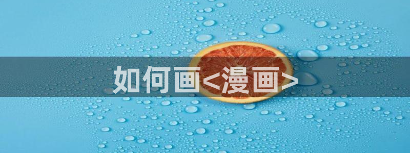汗汗漫画在线免费阅读