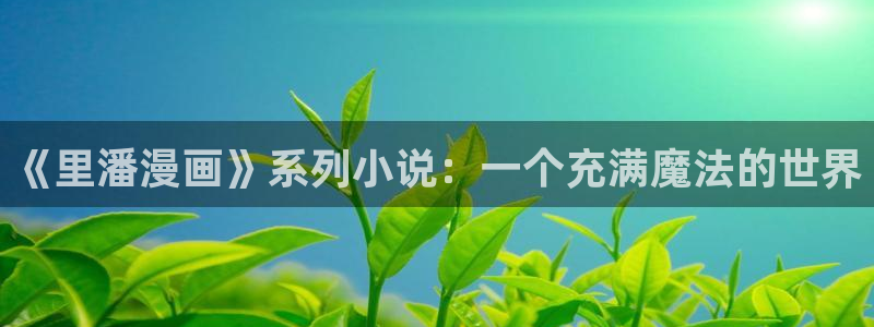 汗汗漫画免费视频